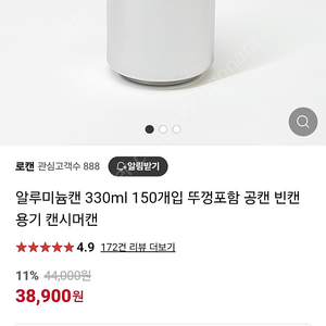 로캔 330ml 알루미늄 포장용기 뚜껑포함