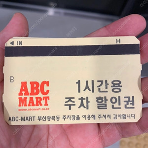 부산 광복동 ABC마트 주차할인권 판매