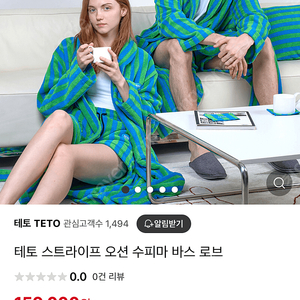 테토 스트라이프 오션 수피마 바스 로브