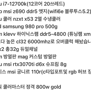 i7-12700k 오버 램오버 3070ti 고사양 컴퓨터 판매합니다