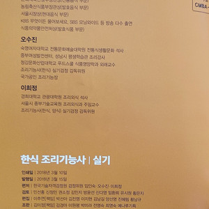 한식조리기능사 실기