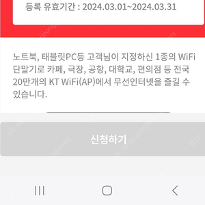 KT wifi 무제한 3월 무료 이용권 - 1,500원