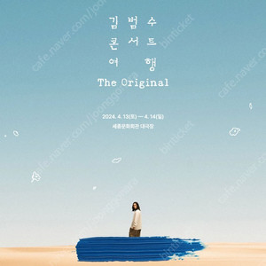 김범수 콘서트 - 서울 14(일) - R석 3열 2연석
