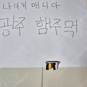 아더에러x구슬모아당구장 뱃지