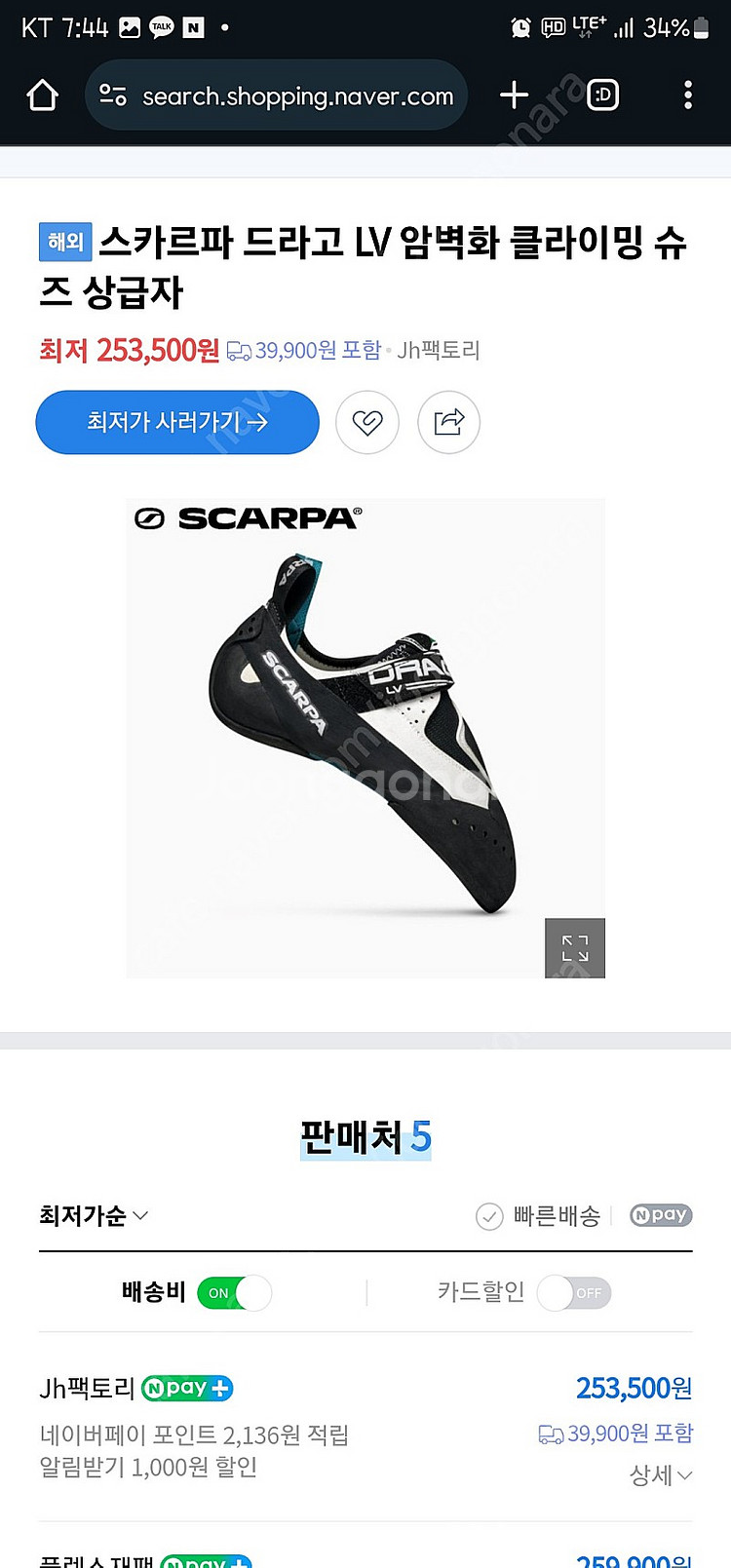 스카르파 드라고 LV 압벽화 클라이밍 슈즈--0