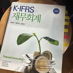 [신영사] K-IFRS 재무회계 제10판