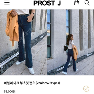 프로스트제이 마일리다크부츠컷 새제품