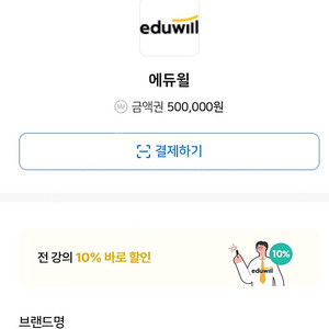 에듀윌상품권 팝니다 (20만원 남음)