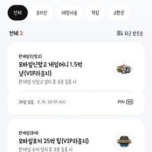 페이코 VIP 한게임 신맞고 포커 쿠폰 판매합니다.