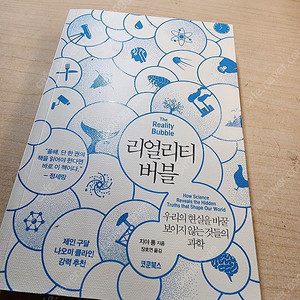 [책] [2,900원] 리얼리티 버블 / 지야 통 / 코쿤북스