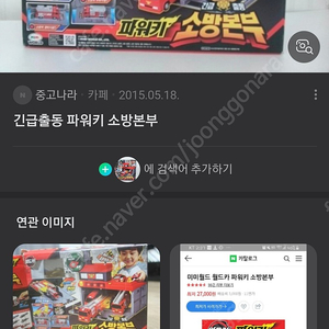 소방본부 월드카, 파워키 (삽니다)