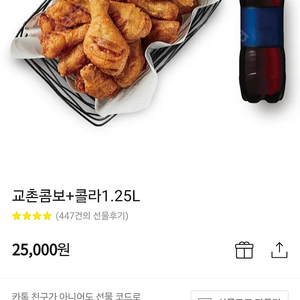 교촌치킨 교촌콤보+콜라1.25L 25000->20000 팝니다 (유효기간 240306)