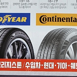 [판매] 225/65R17,225/65/17,225 65 27 잔존율죄고