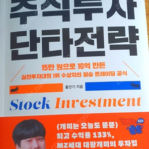 (대구)주식투자 단타전략-홍인기
