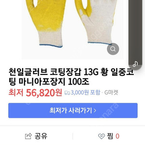 반코팅장갑 노란색 노랑 13g 고급형 반코팅장갑