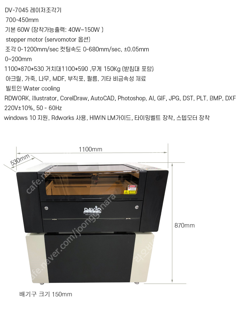 레이져 커팅기 조각기 팝니다. dv-7045 60w