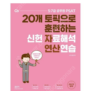 공단기 PSAT 교재 재단본 판매 (50%)