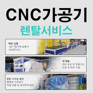 CNC가공기렌탈 설치도 해드리립니다.