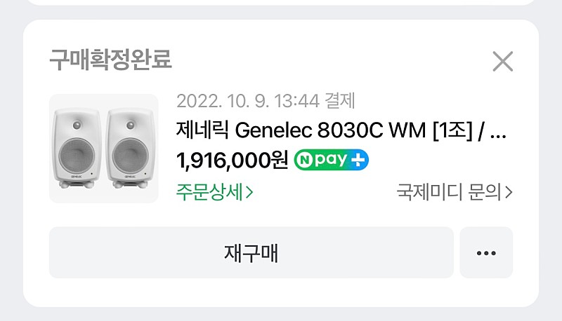 genelec8030c wm1조 팝니다 제네렉 8030