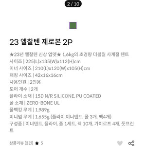 엘찬텐2p팝니다!! 집에서 한번체결해봤어요