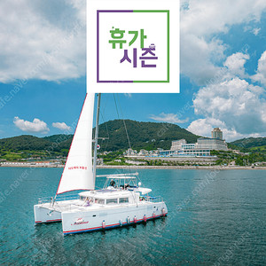 (3, 4월) 비체팰리스/디오션리조트/충무금호리조트