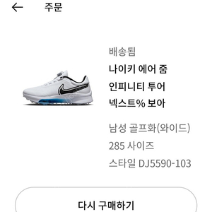 [285]나이키 에어줌 인피니트 투어 넥스트% 보아