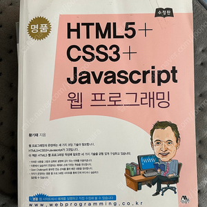 급쳐택포 HTML5 + CSS3 + JavaScript 웹프로그래밍