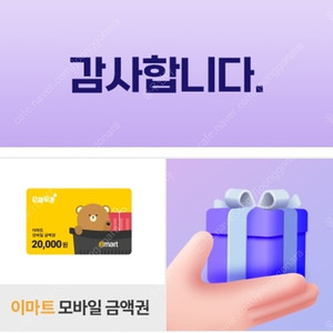 이마트 금액권 2만원 판매