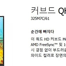 필립스 325m7c 커브드 144hz QHD 32인치 게이밍모니터 팝니다.