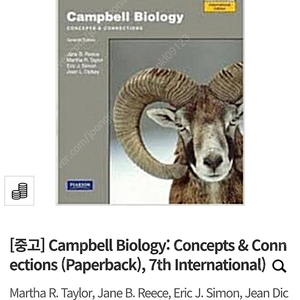 Campbell biology 캠벨 켐벨 생명과학