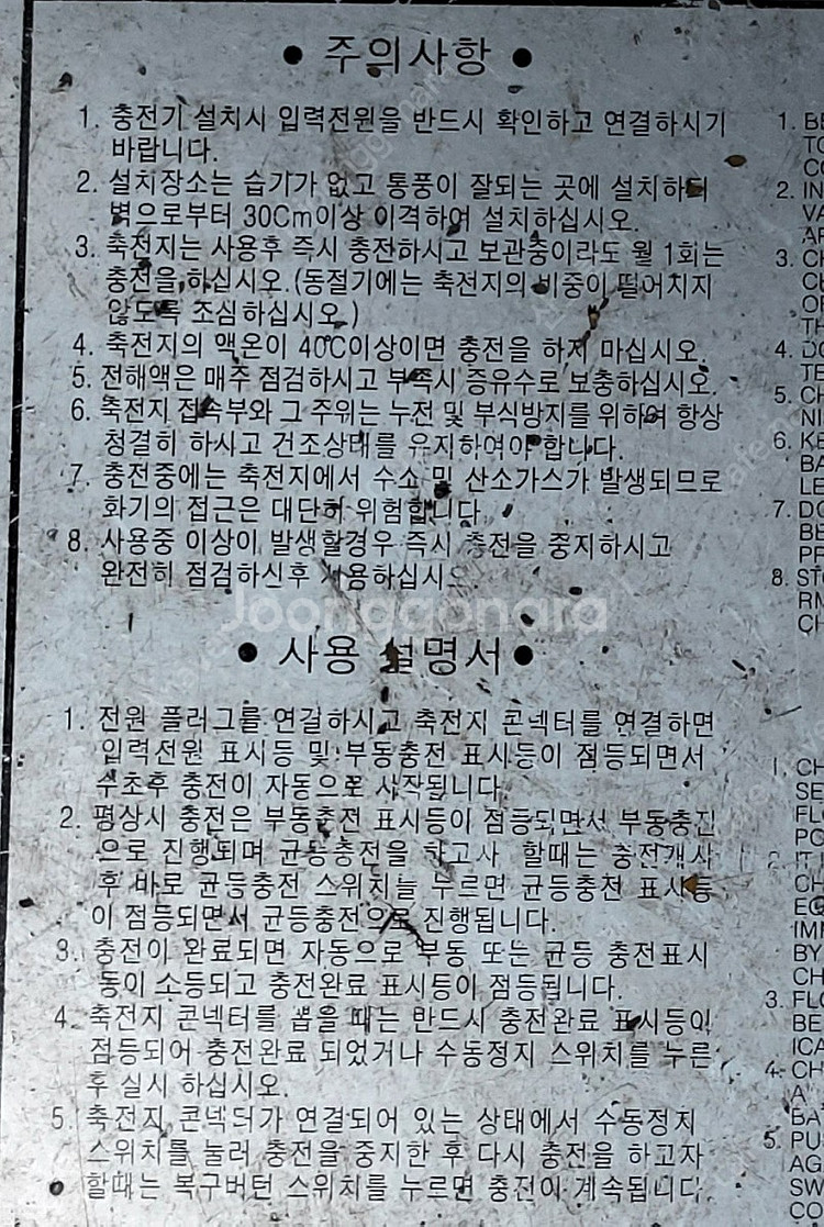 전동차 충전기 판매합니다.(가격 협의 가능)--4