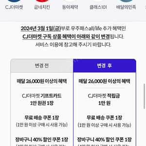 Cj더마켓 우주패스 3종쿠폰