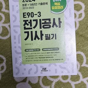전기공사기사 2024 필기 엔트미디어 2만원 (새제품)
