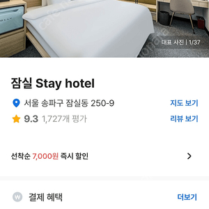 잠실 stay hotel 숙박권 1박 3.6-3.7