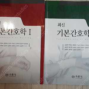 최신 기본간호학 판매