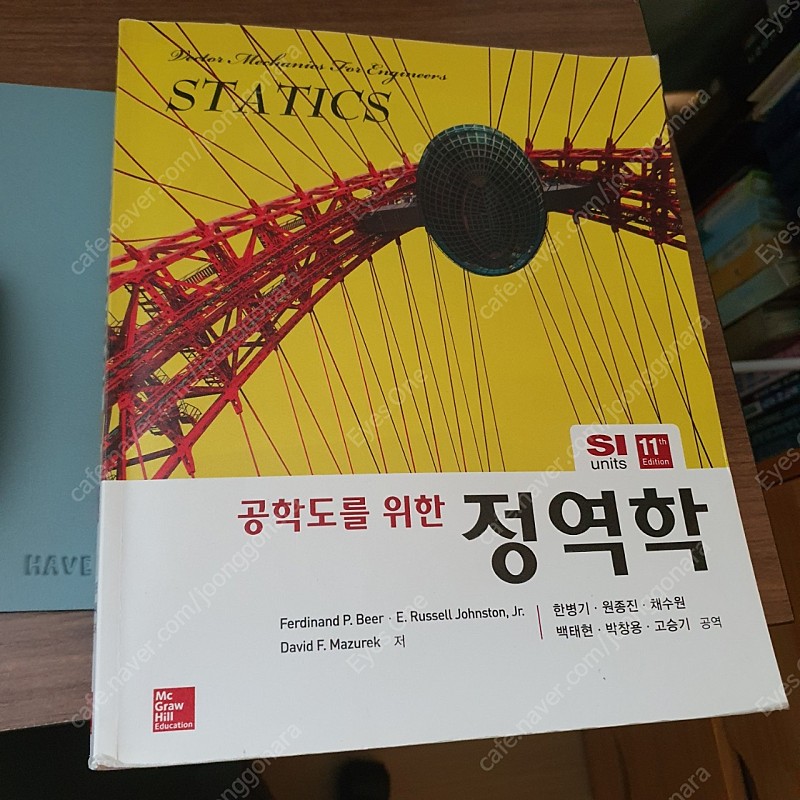 공학도를 위한 정역학 11판