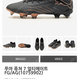 푸마 퓨쳐 7 얼티메이트 FG/AG 230사이즈