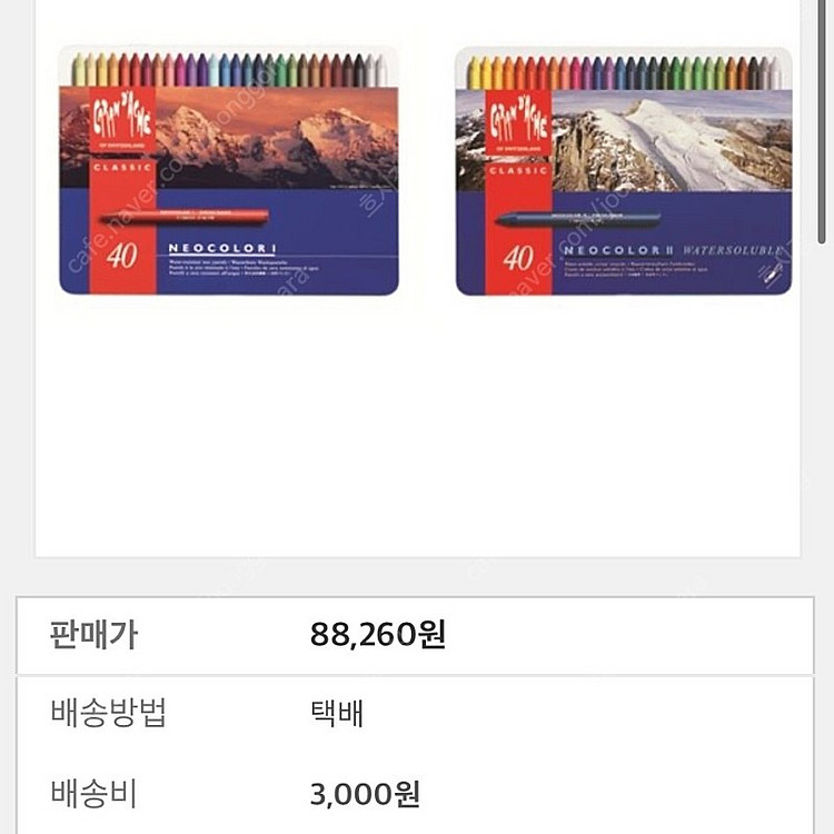 까렌다쉬 수성 크레파스 & 자화상용 연필 세트 처분--3