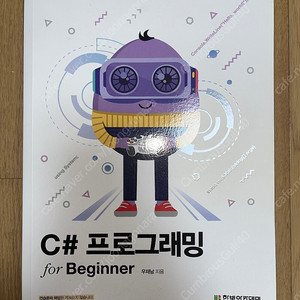 C# 프로그래밍 for beginner