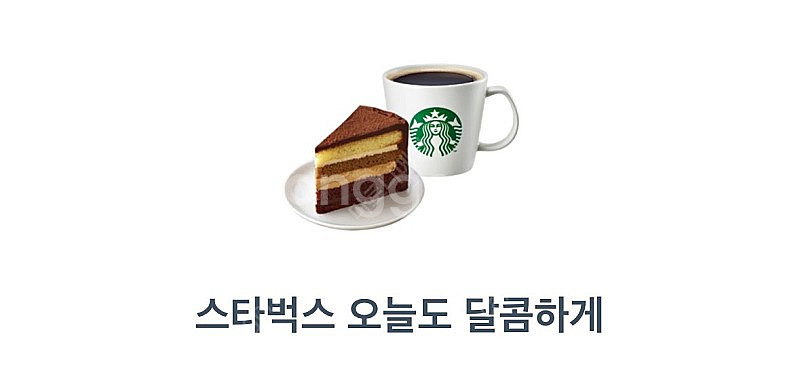 스벅 오늘도 달콤하게 팝니다--0