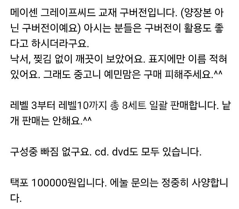 메이센 구버전 3~10 일괄 10만원--1