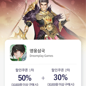 원스토어 쿠폰득템전 영웅삼국 50%