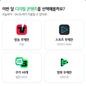 네이버 멤버십 대지털 콘텐츠 쿠키 49개