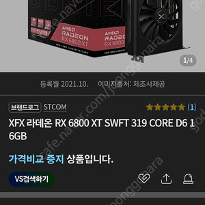 XFX 라데온 RX 6800XT SWFT