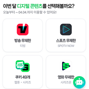 네이버 멤버십 쿠키 49개 디지털컨텐츠 2500원