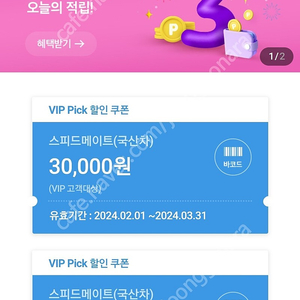 [판매] 스피드메이트 3만원 할인쿠폰 4500원에 팝니다