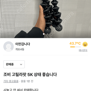 조비 고릴라팟 5k