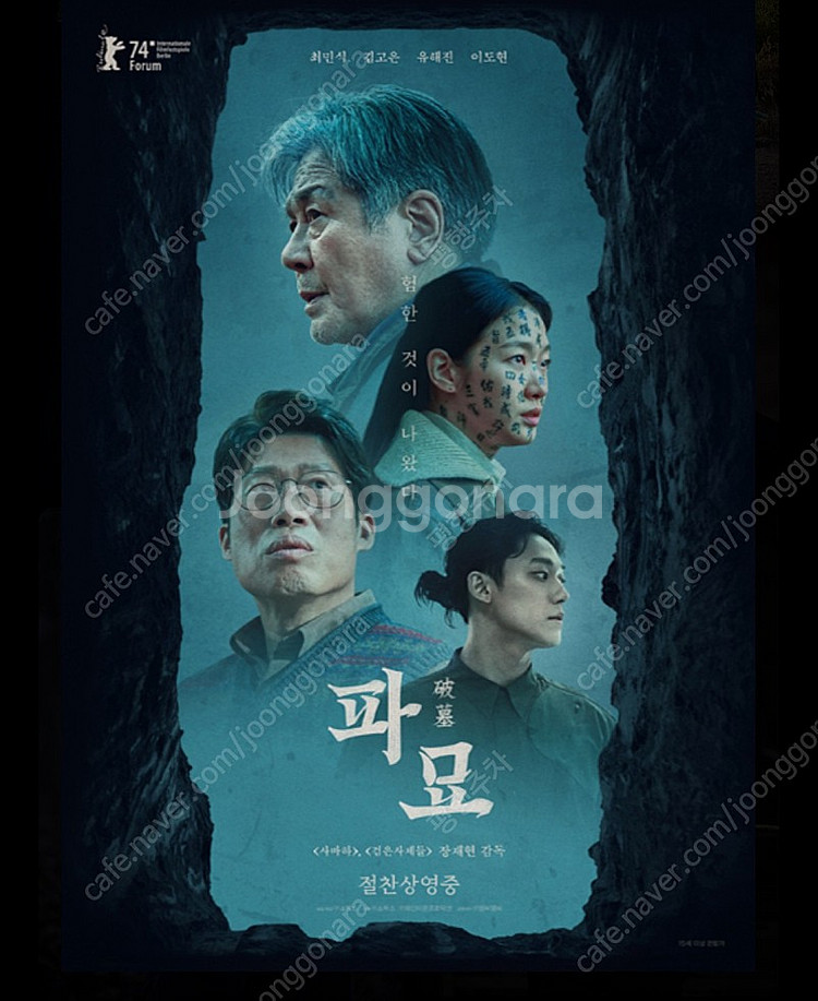 <파묘> CGV 영화예매권 2매 팝니다--0