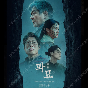 <파묘> CGV 영화예매권 2매 팝니다