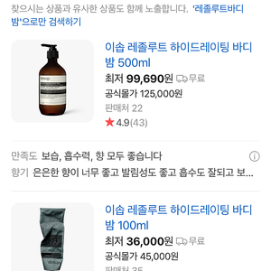 미개봉 새제품 이솝 바디밤 500ml